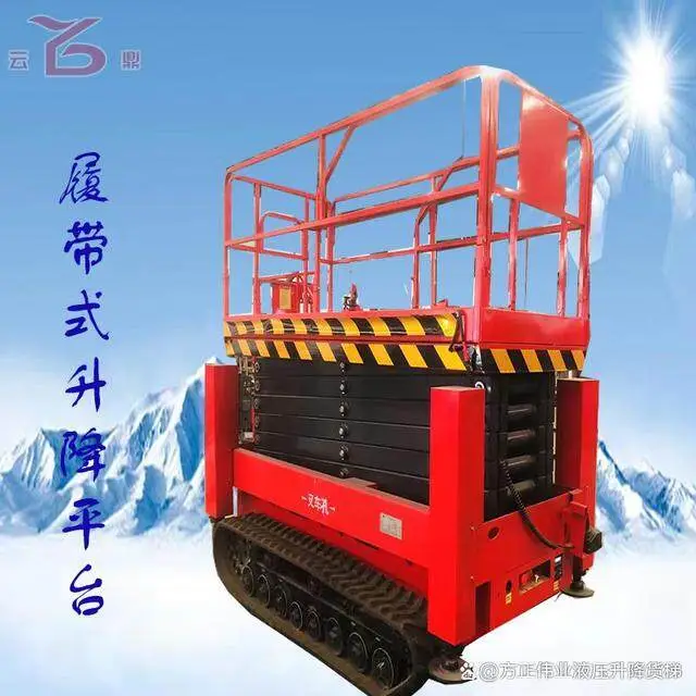 履(lǚ)帶式高(gāo)空作業(ye)車