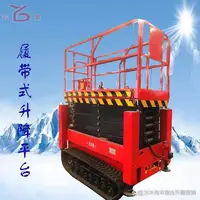 履帶式(shì)高空作(zuo)業車
