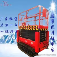 履帶(dai)式高空(kōng)作業車(che)